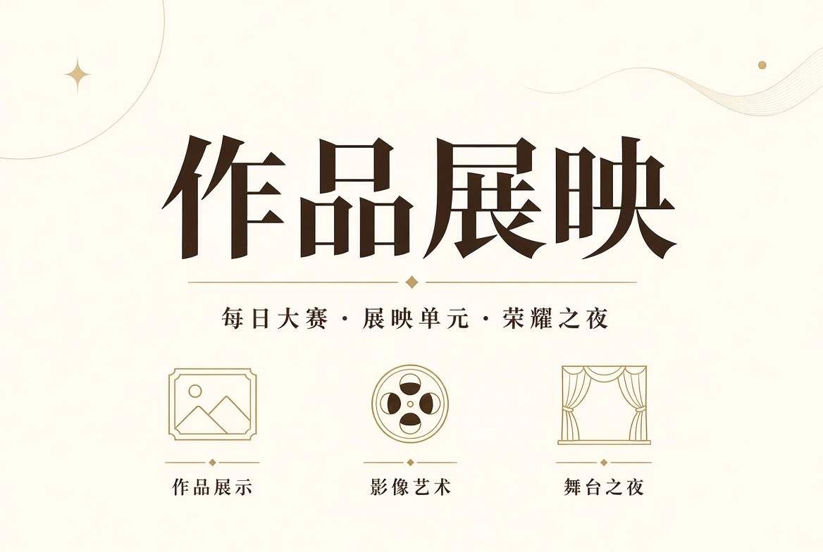作品栏主题视觉
